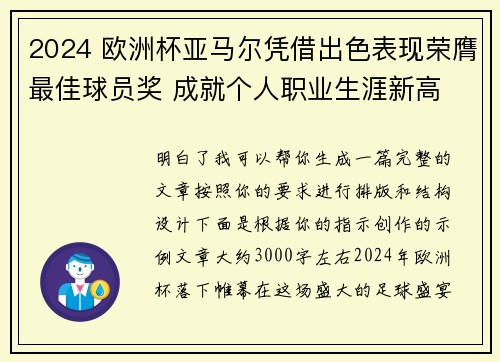 2024 欧洲杯亚马尔凭借出色表现荣膺最佳球员奖 成就个人职业生涯新高