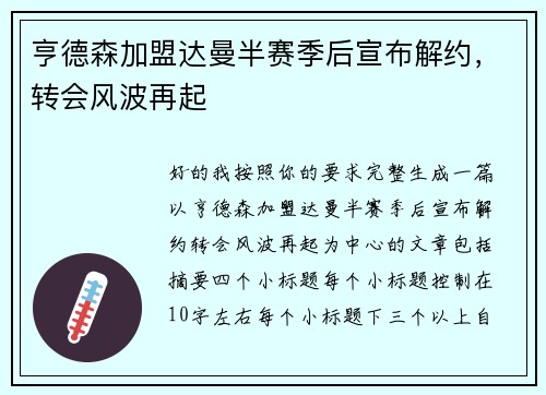 亨德森加盟达曼半赛季后宣布解约，转会风波再起