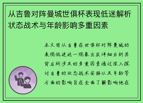 从吉鲁对阵曼城世俱杯表现低迷解析状态战术与年龄影响多重因素