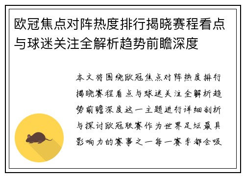 欧冠焦点对阵热度排行揭晓赛程看点与球迷关注全解析趋势前瞻深度