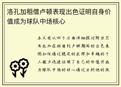 洛孔加租借卢顿表现出色证明自身价值成为球队中场核心