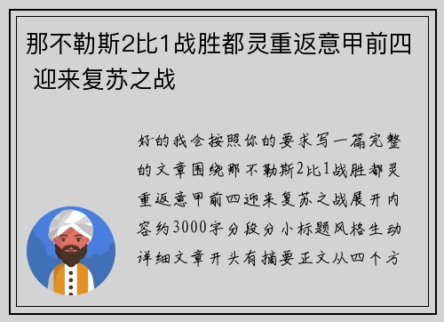 那不勒斯2比1战胜都灵重返意甲前四 迎来复苏之战